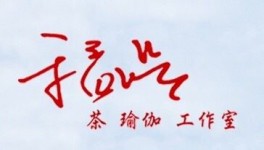 Fu-Pin Tea and Yogic Workshop